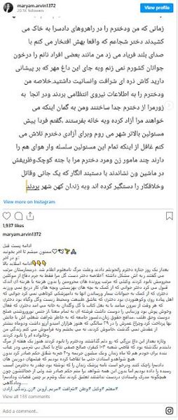 پرونده:پست مادر مریم آروین؛۲.JPG