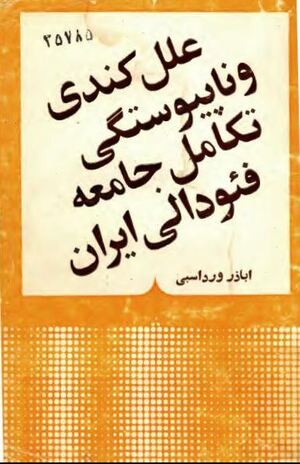 علل کندی و ناپیوستگی جامعه فئودالی ایران.JPG