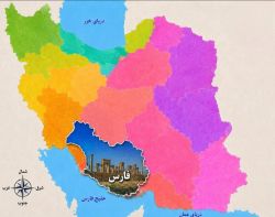 استان فارس — شیراز