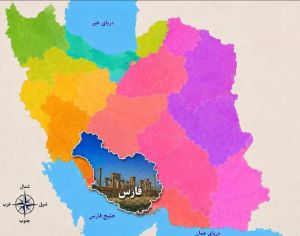 استان فارس