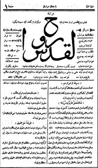 روزنامه روح‌القدوس