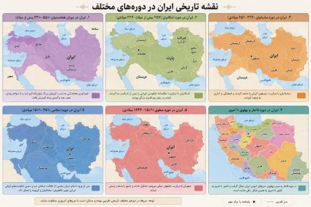 نقشه تاریخی ایران در دوره‌های مختلف